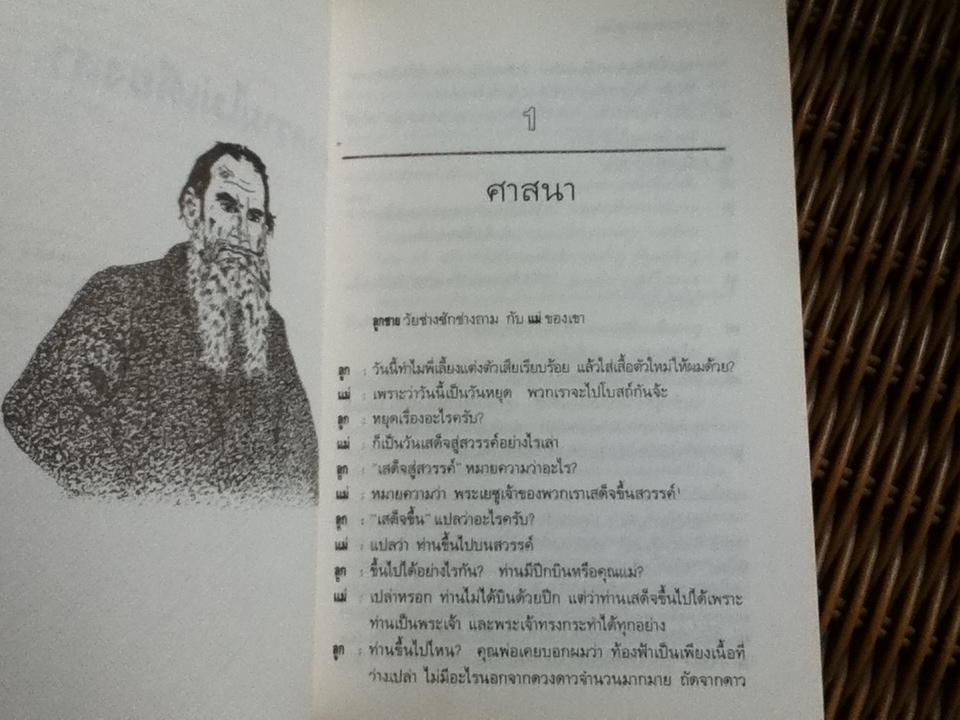 จากความไม่เดียงสา/ ลีโอ ตอลสตอย