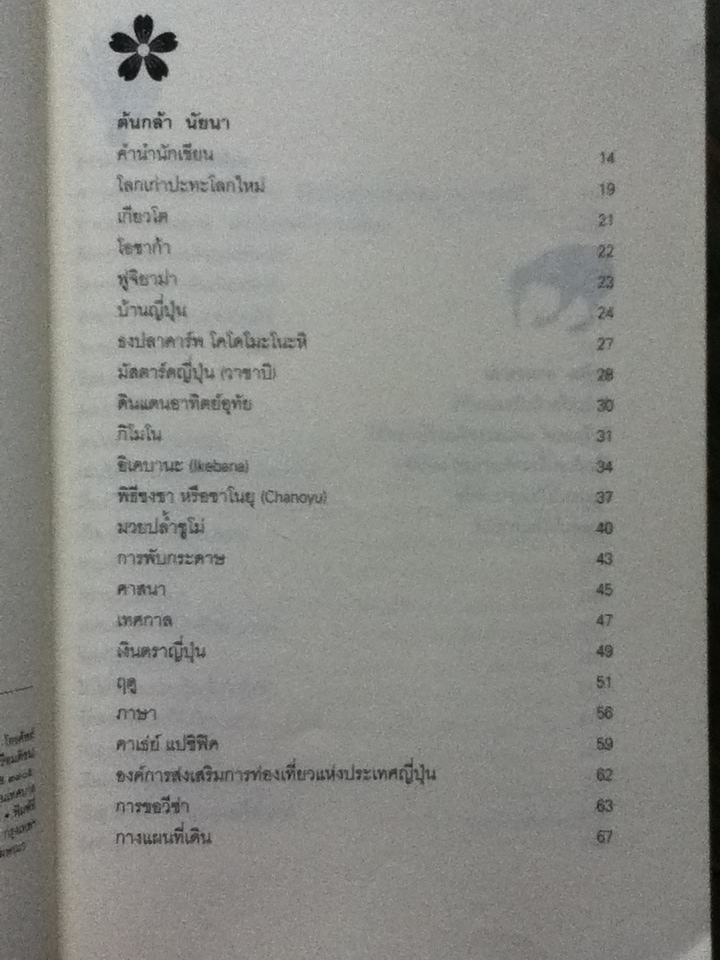 ตามรอยนัก(เขียน)เดินทาง 1
