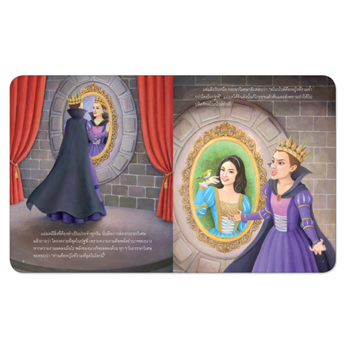 Book World หนังสือ นิทาน เจ้าหญิงแสนดี เรื่อง สโนวไวต์