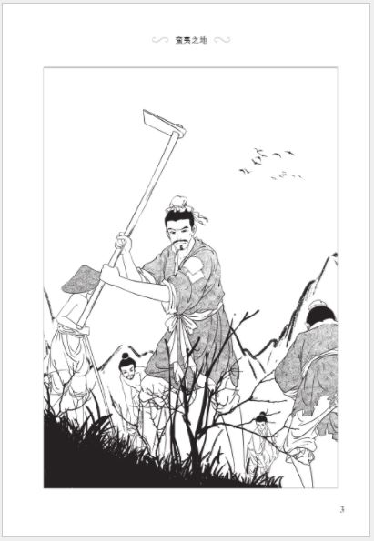 หนังสืออ่านนอกเวลาภาษาจีน ระดับ 3-4 ประวัติศาสตร์จีน รัฐฉู่ 汉语学习者分级读物（3级）历史故事 4: 楚国的故事 Graded Readers for Chinese Language Learners (Level 3) Historical Stories 4: The Story of Kingdom of Chu