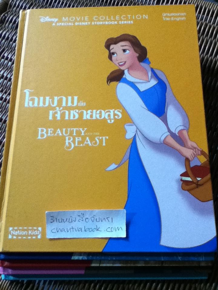 Disney MOVIE COLLECTION นิทานสองภาษา ไทย-อังกฤษ 5 เล่ม