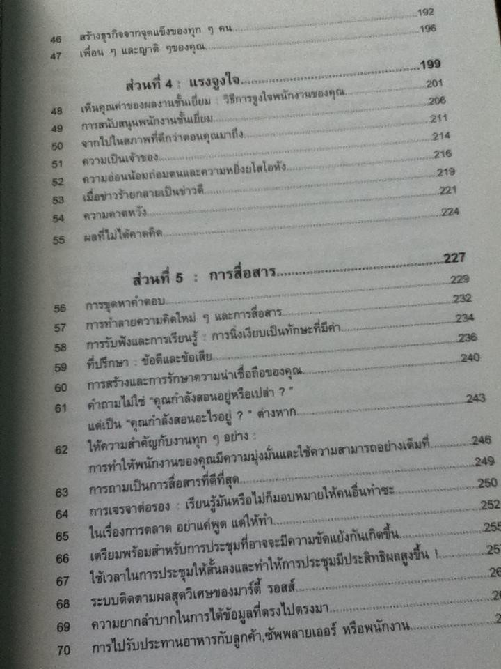 สิ่งที่ผมได้เรียนรู้ก่อนจะขายกิจการให้วอร์เรน บัฟเฟตต์/ บาร์เนตต์ ซี. เฮลซเบิร์ก