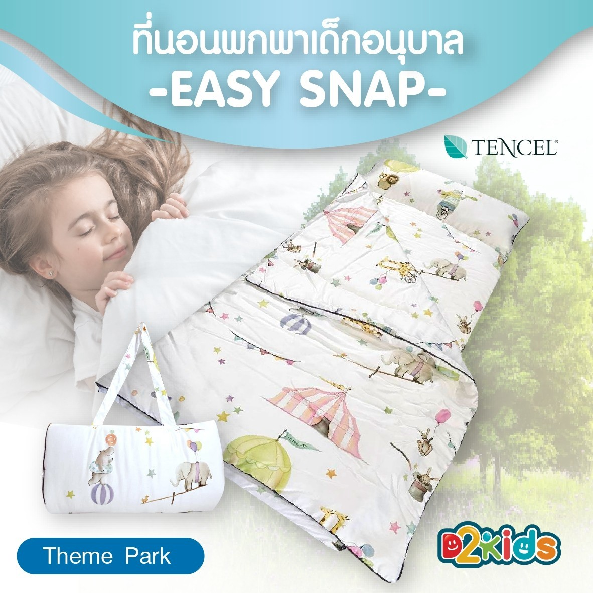 D2kids ที่นอนพกพาเด็กอนุบาล รุ่น EASY SNAP วัสดุพรีเมียม Tencel 100%