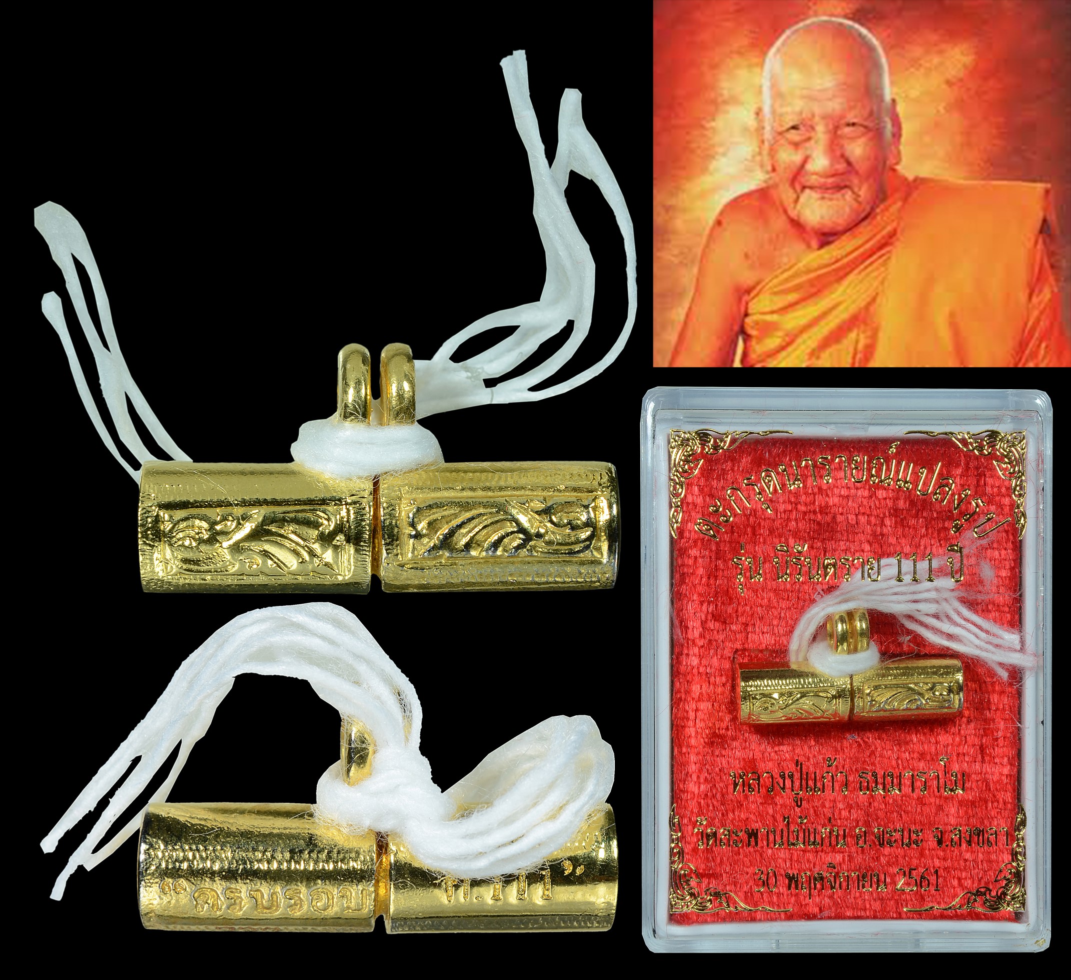 ตะกรุดนารายณ์แปลงรูป เนื้อชุบทอง