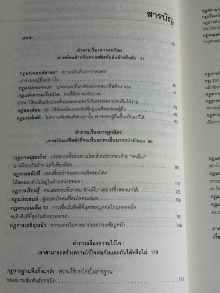 กลยุทธ์รู้ใจคน/ จอห์น ซี. แม็กเวลล์