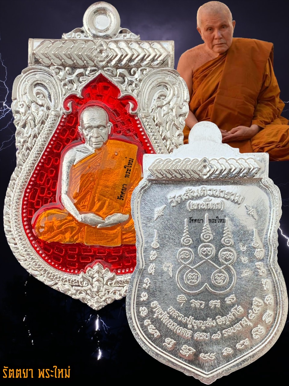 เหรียญเสมา7รอบครบรอบ84ปี หลวงปู่บุญส่ง วัดสันติวนาราม จ.จันทบุรี เนื้อเงินลงยาแดง
