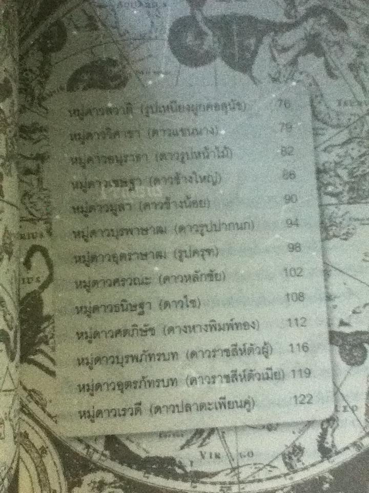 ตำนานดาวฤกษ์/ เฒ่าวายุ คันเคียว
