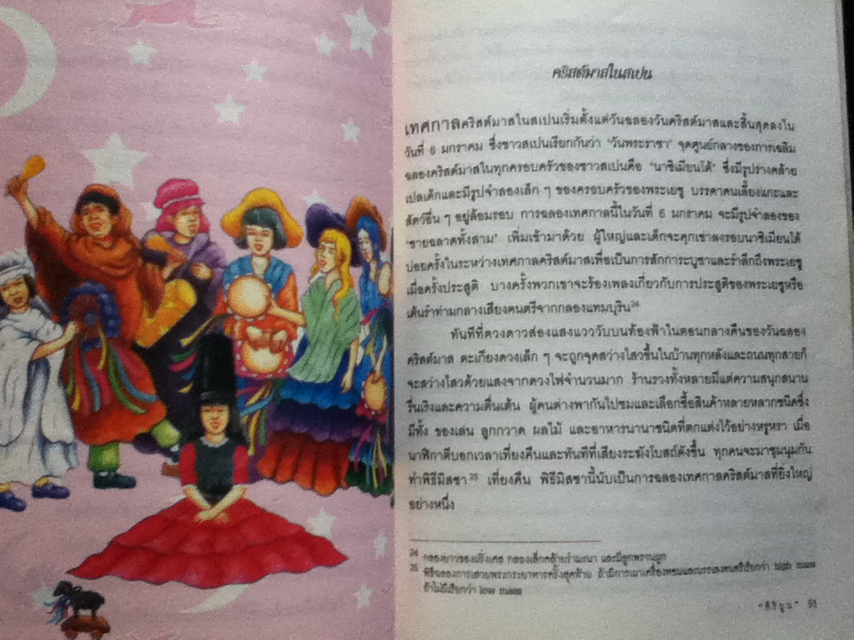 คริสต์มาสรอบโลก CHRISTMAS ROUND THE WORLD