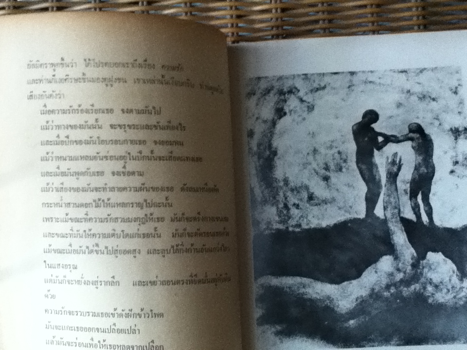 ปรัชญาชีวิต/ คาลิล ยิบราน