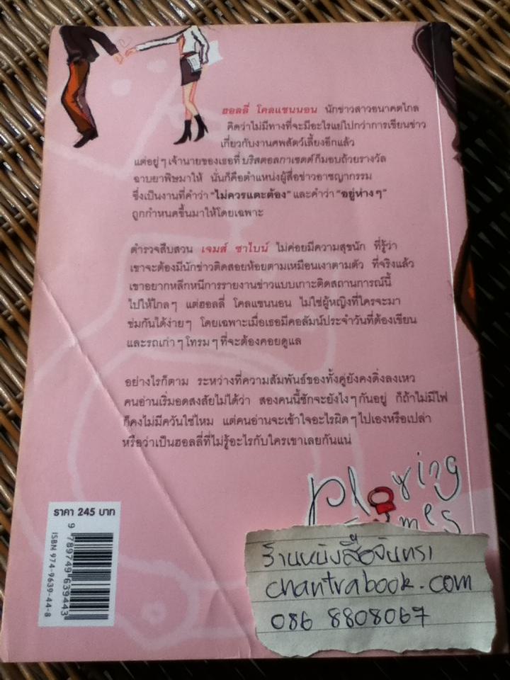 ปฏิบัติการรักต้องลุ้น/ ซาราห์ เมสัน