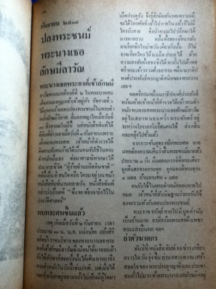 กรุข่าวดังในรอบ 20 ปี