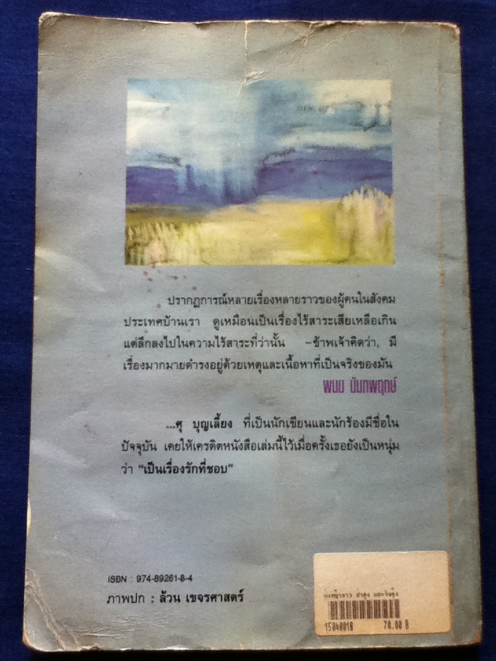 ทุ่งหญ้าขาว, ป่าสูงและวันรุ้งทอสาย (หนังสือแถม)