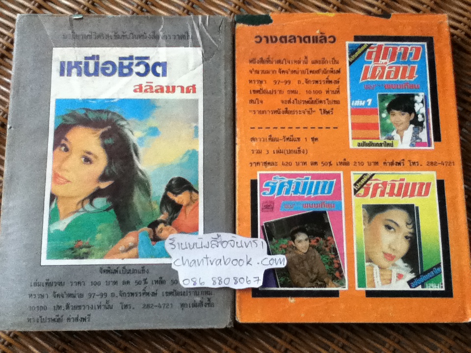 เพชรพระอุมา ตอน มงกุฏไพร (ปกแข็ง 14 เล่ม/จบ)/ พนมเทียน