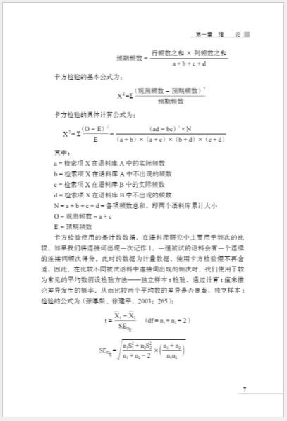 หนังสือวิจัยภาษาจีน A Study on the Characteristics of the Use of Chinese Conjunctions by Native English Speakers 英语母语者汉语连接词运用特征研究 A Study on the Characteristics of the Use of Chinese Conjunctions by Native English Speakers