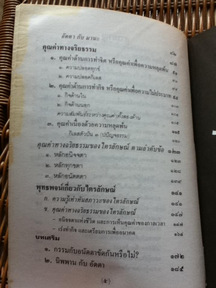 ไตรลักษณ์/ ประเทพเวที(ประยุทธ์ ปยุตฺโต)