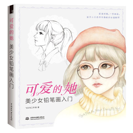 (Pre-order) หนังสือสอนสเก็ตช์ลายเส้นขาวดำ ภาพผู้หญิงน่ารัก