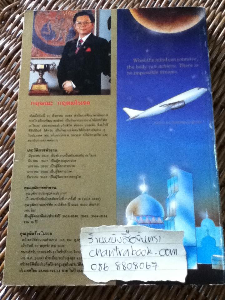 ไม่มีอะไรที่เป็นไปไม่ได้/ กฤษณะ กฤตมโนรถ