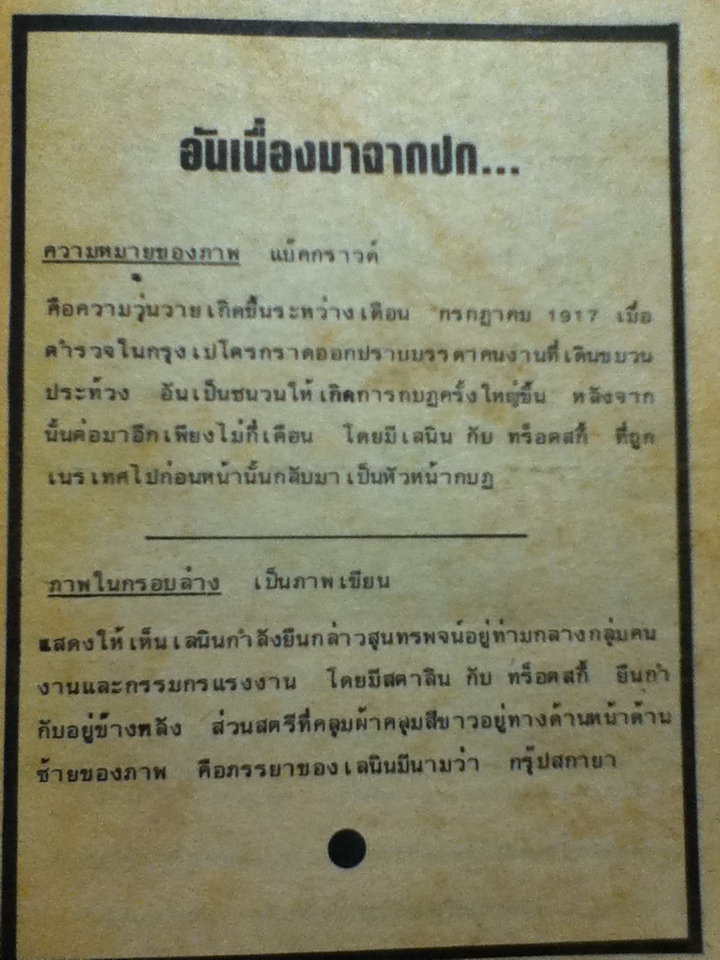 สิบปีในกองทัพแดง My Nine Lives in The Red Army