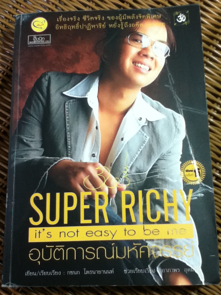 SUPER RICHY อุบัติการณ์มหัศจรรย์