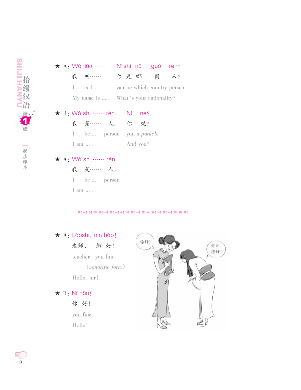 แบบเรียนภาษาจีน Ten Level Chinese (ระดับ 1) ระดับเริ่มต้น+MP3 拾级汉语（第1级）起步课本（含1MP3） Ten Level Chinese (Level 1) Threshold Textbook + MP3