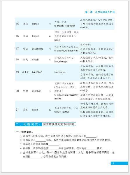 แบบเรียนภาษาจีน Erya Chinese Business Chinese Reading (Intermediate) 尔雅中文 中级经贸汉语阅读教程 Erya Chinese Business Chinese Reading (Intermediate)