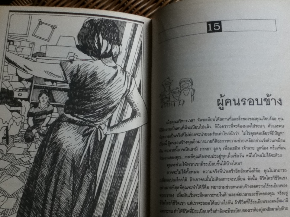 จัดระเบียบ จัดระบบ พบชีวิตที่ดีกว่า/ สเตฟานี คัลพ์