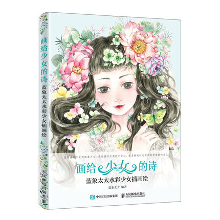 (Pre-order) หนังสือระบายสีน้ำภาพวาดผู้หญิงน่ารักๆ
