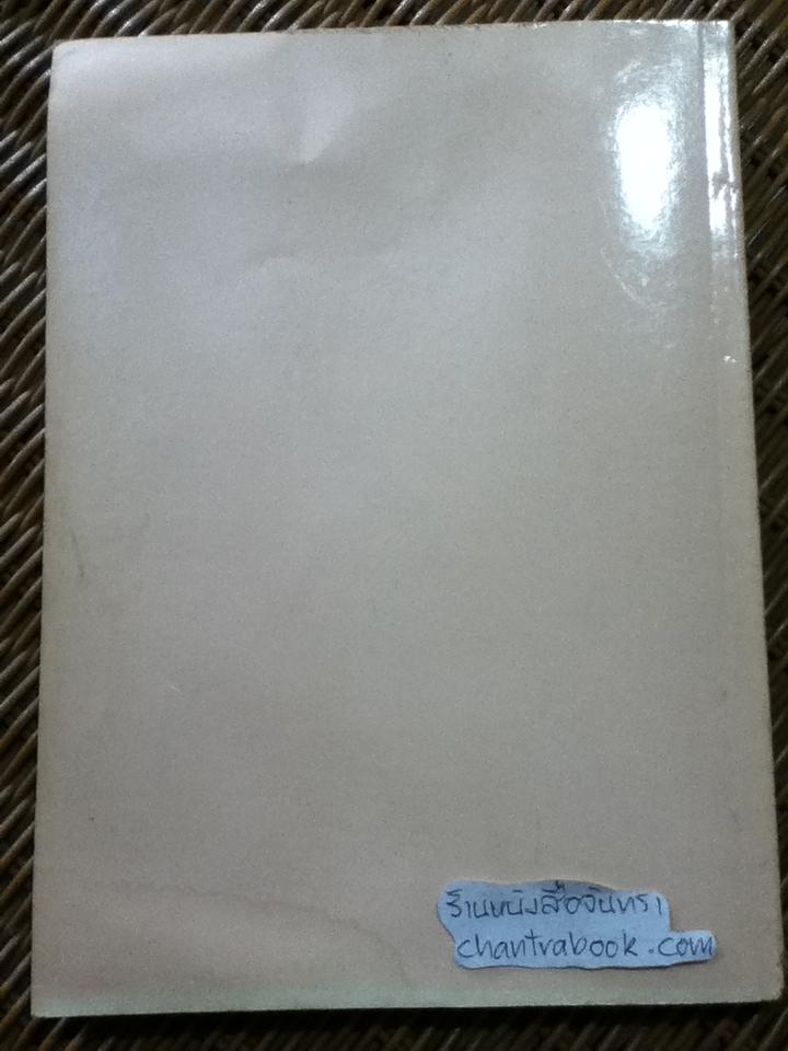 อนุสรณ์งานพระราชทานเพลิงศพ นายจิตร ทังสุบุตร