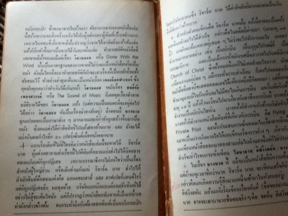โจนาธาน ลิฟวิงสตัน นางนวล/ ริชาร์ด บาค **แถมฟรีเมื่อซื้อหนังสือครบ 500 บาท**