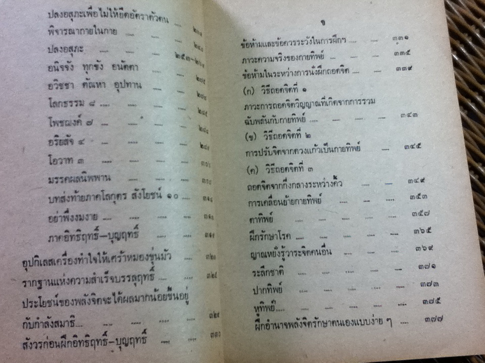 แนวคำสอนสมเด็จโต สมาธิ ทางสงบ ถอดจิต/ แสง อรุณกุศล
