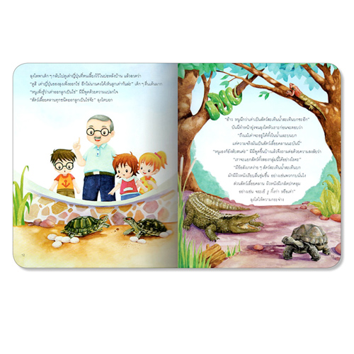 Book World หนังสือเด็ก นิทานเสริมประสบการณ์ เรื่อง เต่าต้วมเตี้ยม