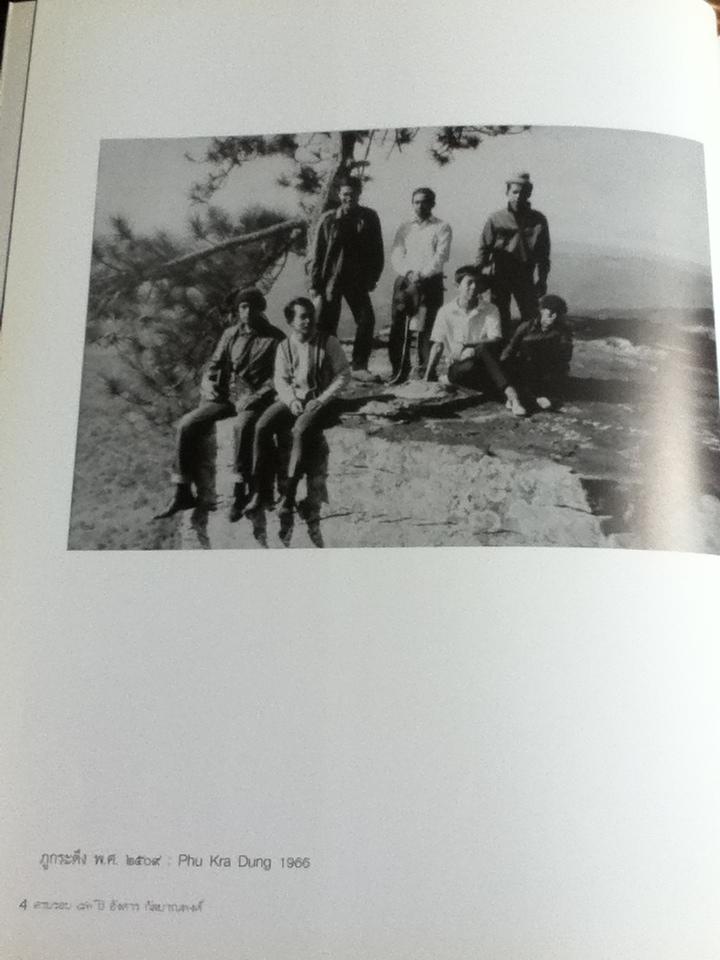 การแสดงผลงานศิลปกรรมของ อังคาร กัลยาณพงศ์ วันที่ 9-29 กุมภาพันธ์ 2551