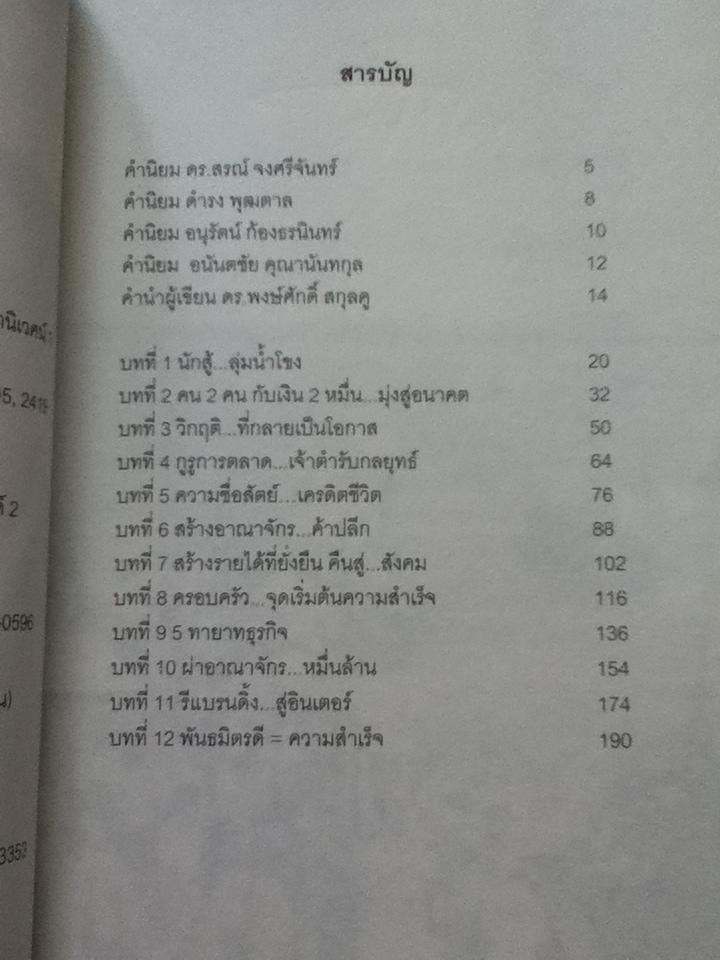 สู้ไม่ถอย/ ดร.พงษ์ศักดิ์ สกุลคู