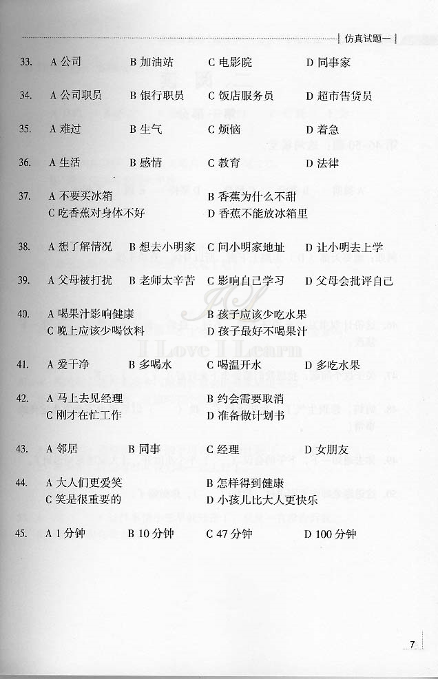 หนังสือเตรียมสอบ HSK ระดับ 4 ภายใน 30 วัน + CD 决胜30天:新汉语水平考试HSK(4级)仿真试题集(附CD光盘1张) 30 Days to Win: HSK (Level 4) Simulation Test (1 CD with MP3)