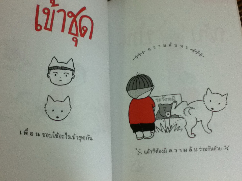 น้องหมาเพื่อนรัก