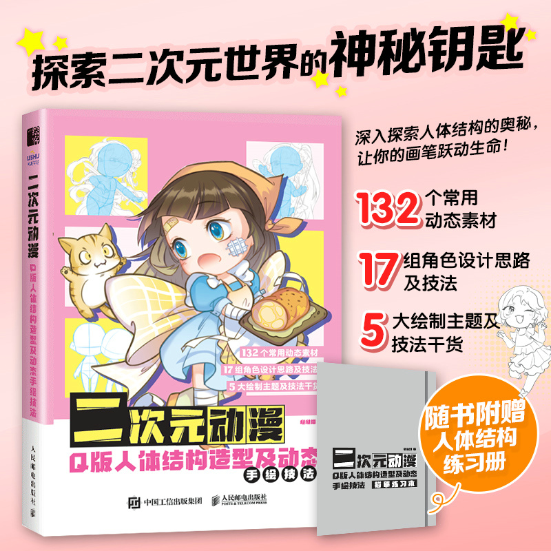 (Pre-order) หนังสือวาดโครงสร้างร่างกาย และท่าทางการเคลื่อนไว สำหรับการ์ตูน Q