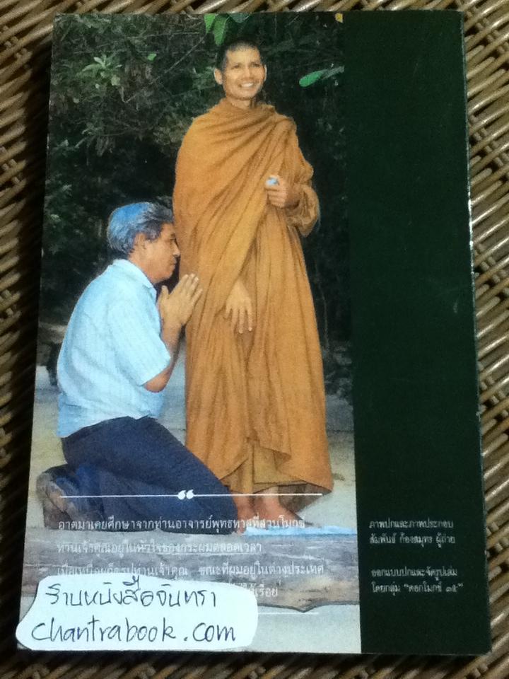 พุทธทาสภิกขุ กับ ยันตระอมโรภิกขุ/ วรทัศน์ วัชรวสี