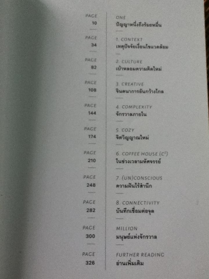 One Million ปัญญาหนึ่งถึงร้อยหมื่น/ ภิญโญ ไตรสุริยธรรมา