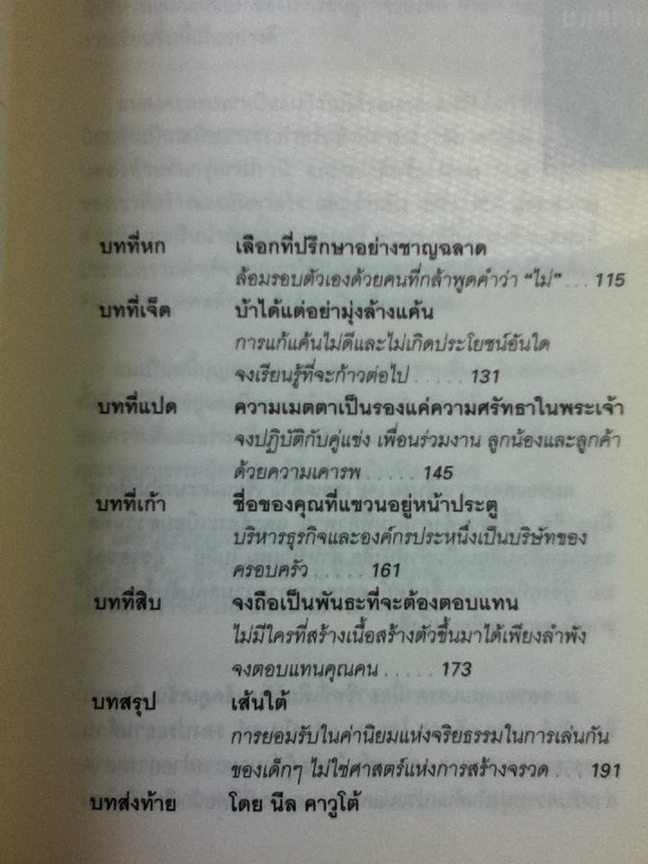 รวยได้..ไม่ต้องโกง/ จอน เอ็ม. ฮันต์สแมน