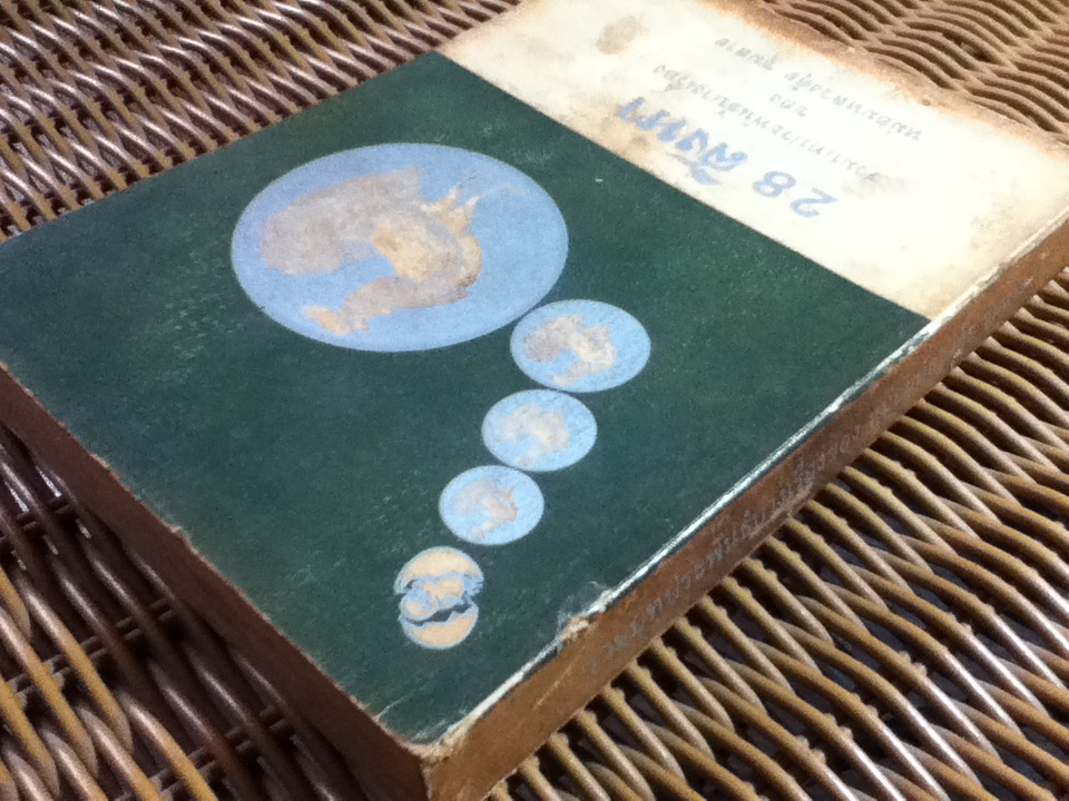 28 สิงหา รวมบทประพันธ์บางเรื่องของ หม่อมหลวงตุ้ย ชุมสาย