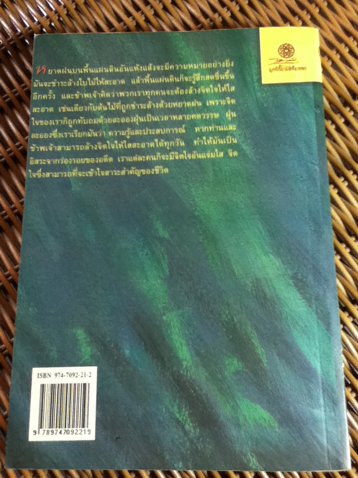 แห่งความเข้าใจชีวิตและการศึกษาที่แท้/ กฤษณมูรติ