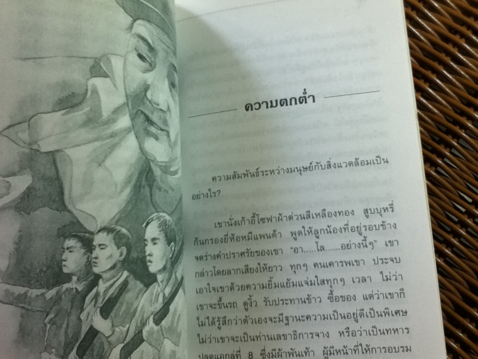 ผีเสื้อ/ พระราชนิพนธ์แปลในสมเด็จพระเทพรัตนราขสุดาฯ สยามบรมราชกุมารี