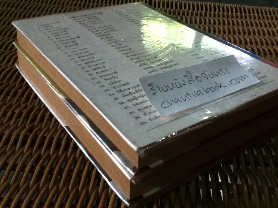 เจ้าสาวจระเข้ (2เล่มจบ)/ ชุมพล นิรันดร์