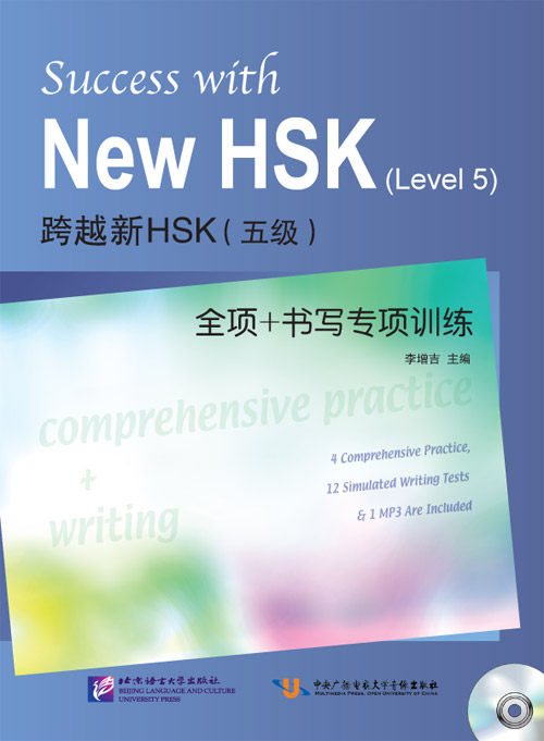 Success with New HSK (Level 5) Comprehensive Practice+Writing หนังสือข้อสอบ HSK ระดับ 5 + CD (ทดสอบความเข้าใจและการเขียน)