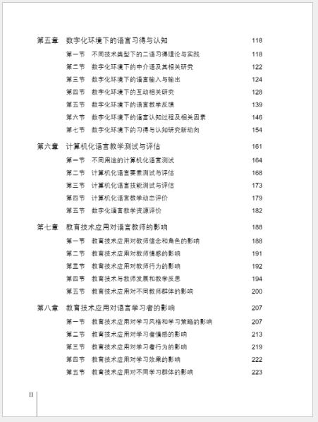 หนังสืองานวิจัยภาษาจีน Language Education Technology Research 语言教育技术研究 Language Education Technology Research