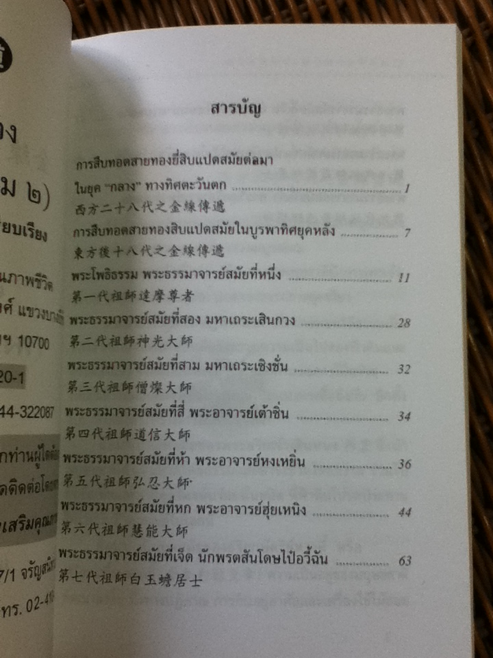 สายทอง 1-3 (พงศาธรรม 1-3)/ ศุภนิมิต แปลและเรียบเรียง