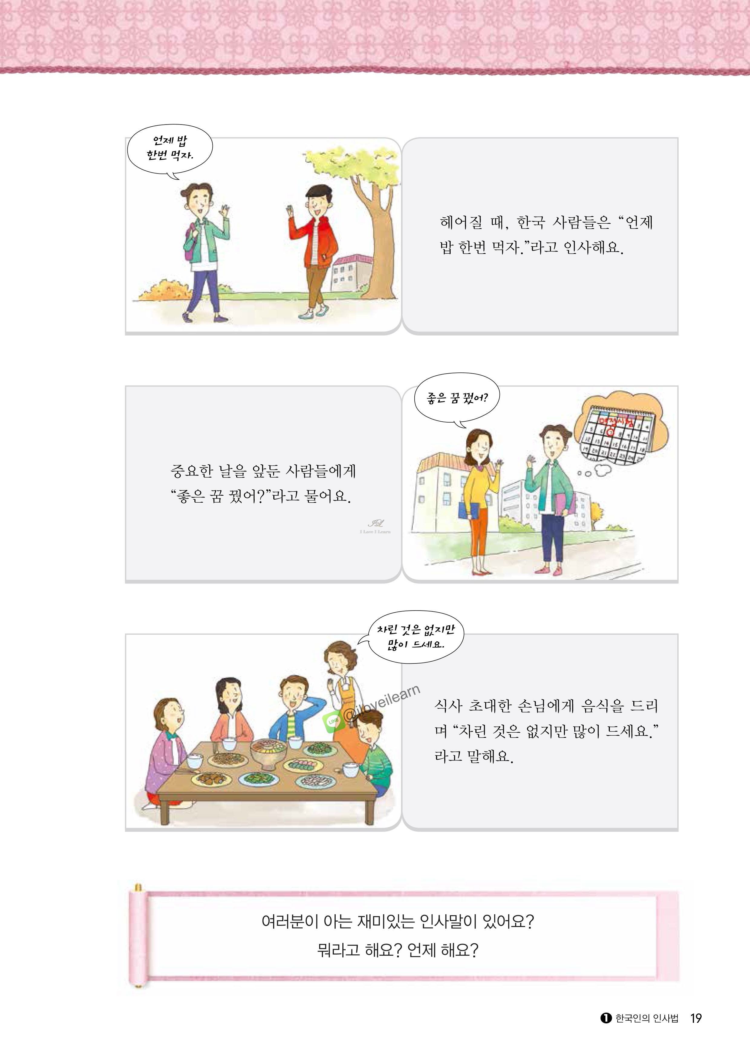 หนังสือเรียนวัฒนธรรมเกาหลี Sejong Korean Culture 1 - 세종한국문화 1