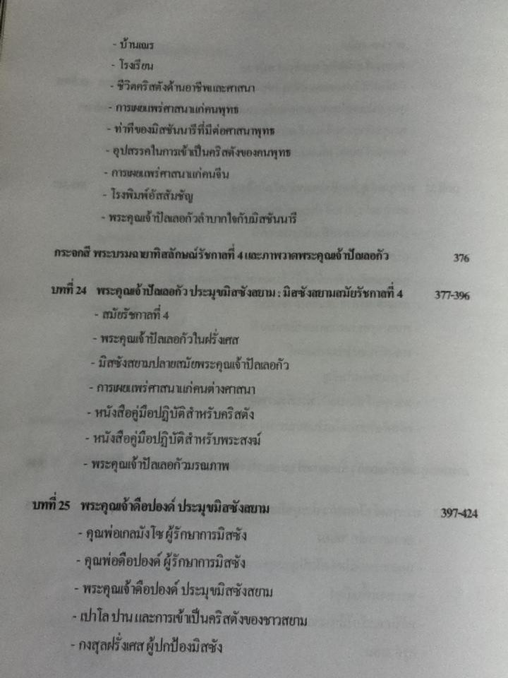 ประวัติการเผยแพร่คริสตศาสนาในสยามและลาว/ บาทหลวงโรแบต์ โกสเต