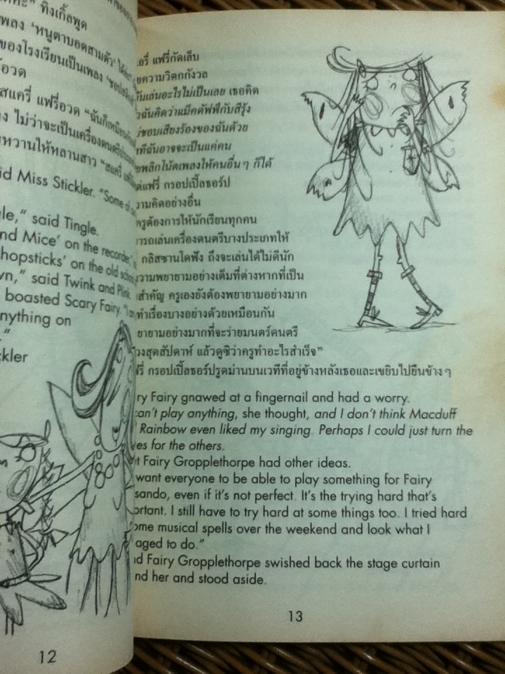 แอรี่ แฟรี่ นางฟ้าจอมเปิ่น ตอน มหัศจรรย์วันวุ่นวาย สองภาษา ไทย-อังกฤษ