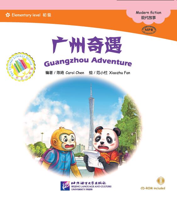 หนังสือการ์ตูนอ่านนอกเวลาภาษาจีนระดับพื้นฐานสำหรับเด็ก: การผจญภัยที่เมืองกวางโจว+CD 中文小书架—汉语分级读物（初级）：广州奇遇（含1CD-ROM） Elementary Level: Modern Fiction - Guangzhou Adventure +CD